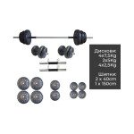 set tegovi 55kg 2